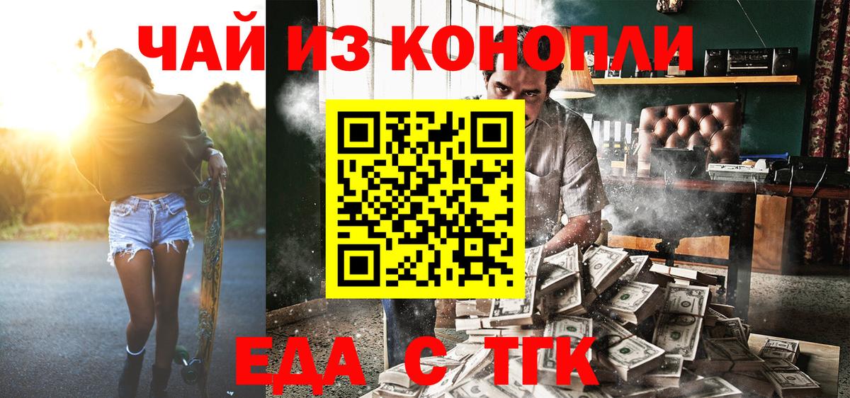 Жуковский  Печенье с ТГК конопля  Вход с VPN 