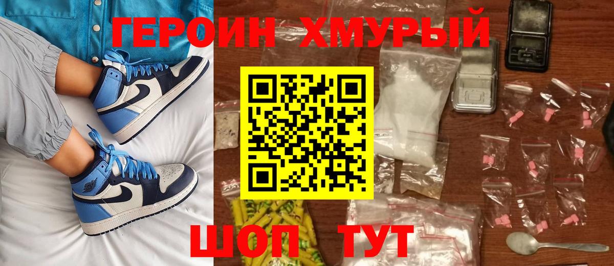 Жуковский  ГЕРОИН VHQ  Героин  Вход с VPN 