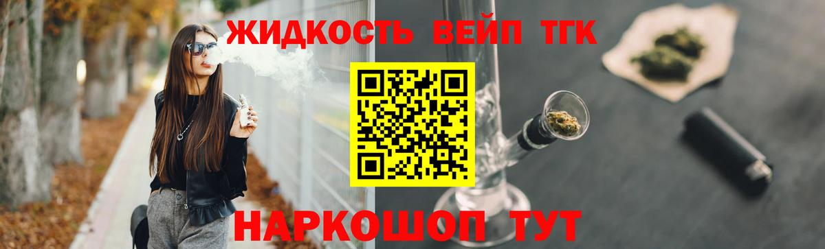 Жуковский  Дистиллят ТГК вейп с тгк  Вход с VPN  ТГК THC oil 